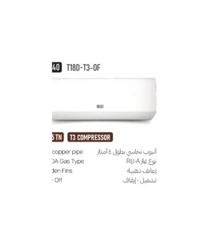 سبلت 1.5طن DLC 