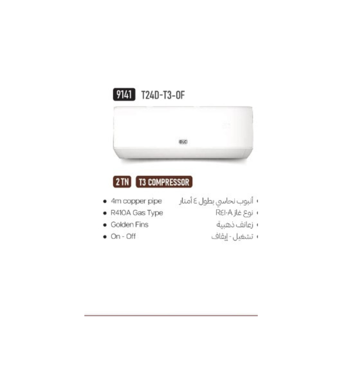 سبلت 2 طن DLC 